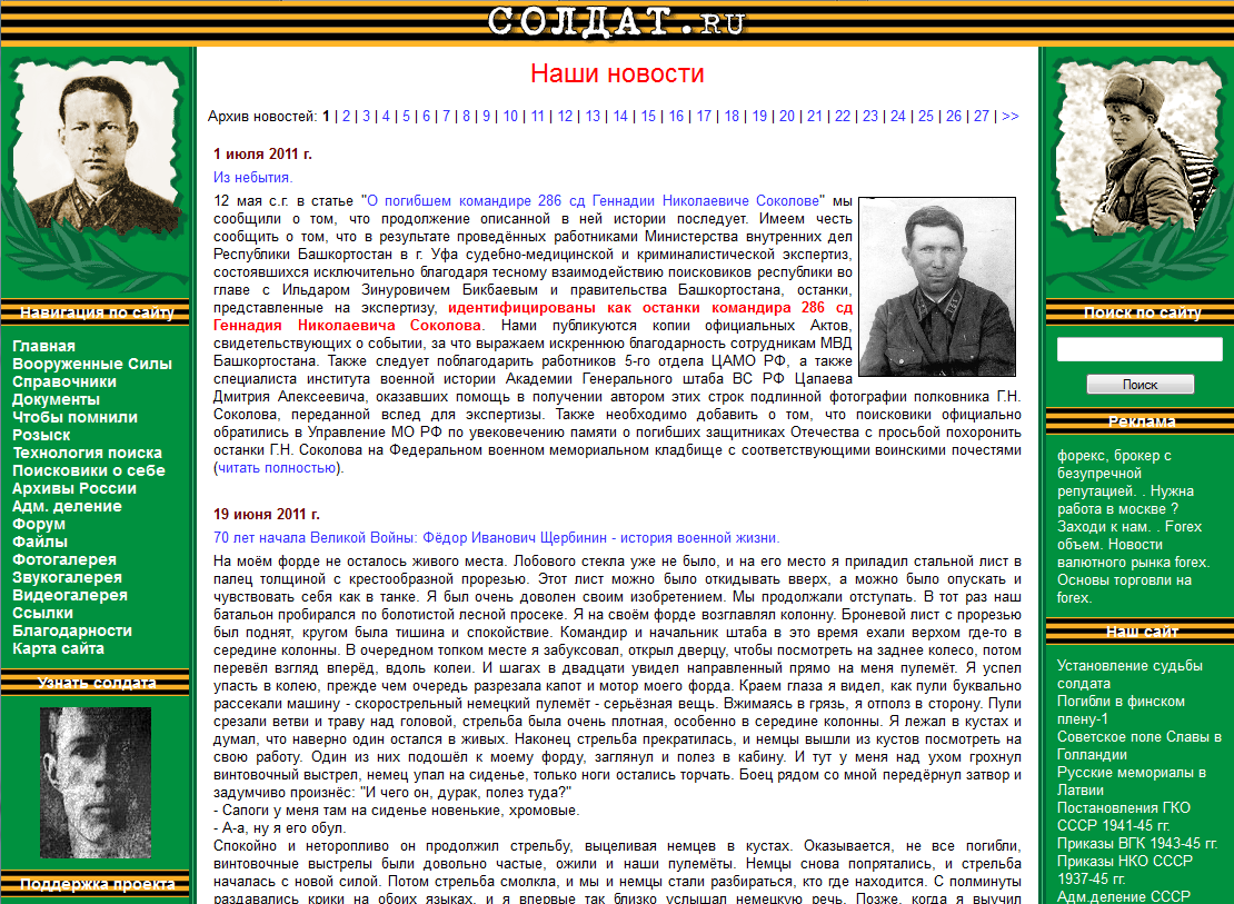 Screenshot Soldat.ru
